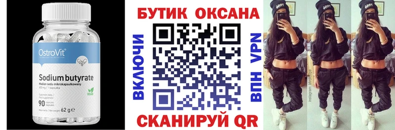 БУТИРАТ оксана продажа наркотиков площадка Telegram Пустошка
